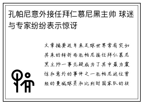 孔帕尼意外接任拜仁慕尼黑主帅 球迷与专家纷纷表示惊讶 孔帕尼意外接任拜仁慕尼黑主帅 球迷与专家纷纷表示惊讶