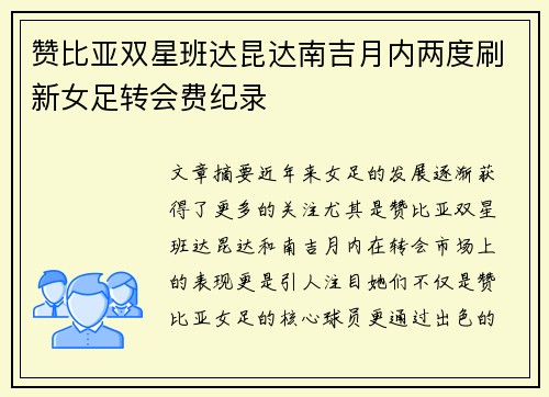 赞比亚双星班达昆达南吉月内两度刷新女足转会费纪录 赞比亚双星班达昆达南吉月内两度刷新女足转会费纪录