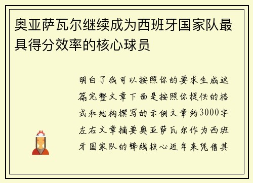 奥亚萨瓦尔继续成为西班牙国家队最具得分效率的核心球员