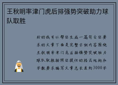 王秋明率津门虎后排强势突破助力球队取胜 王秋明率津门虎后排强势突破助力球队取胜