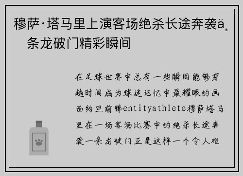 穆萨·塔马里上演客场绝杀长途奔袭一条龙破门精彩瞬间 穆萨·塔马里上演客场绝杀长途奔袭一条龙破门精彩瞬间